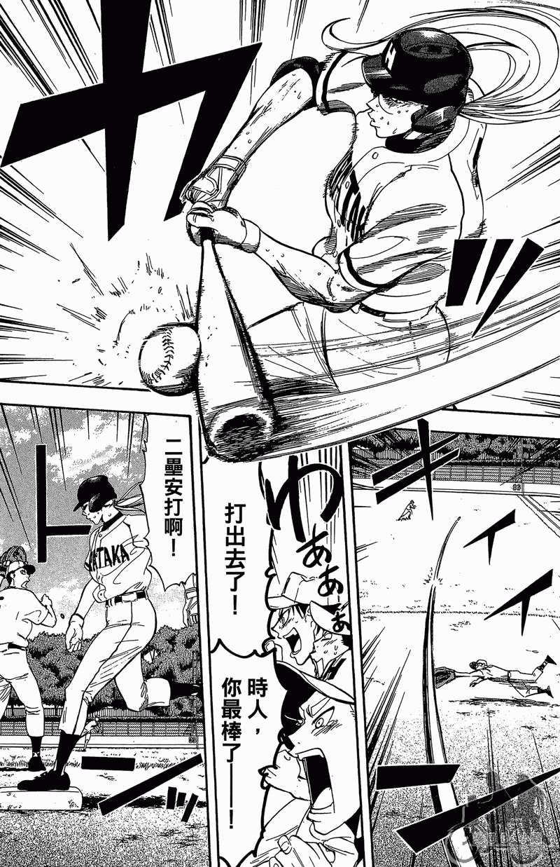 投捕兄弟档 第13卷 第73页