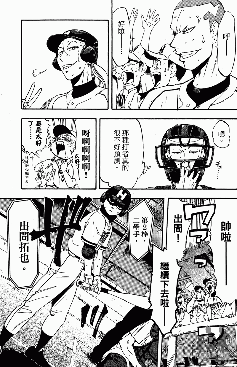 投捕兄弟档 第13卷 第74页