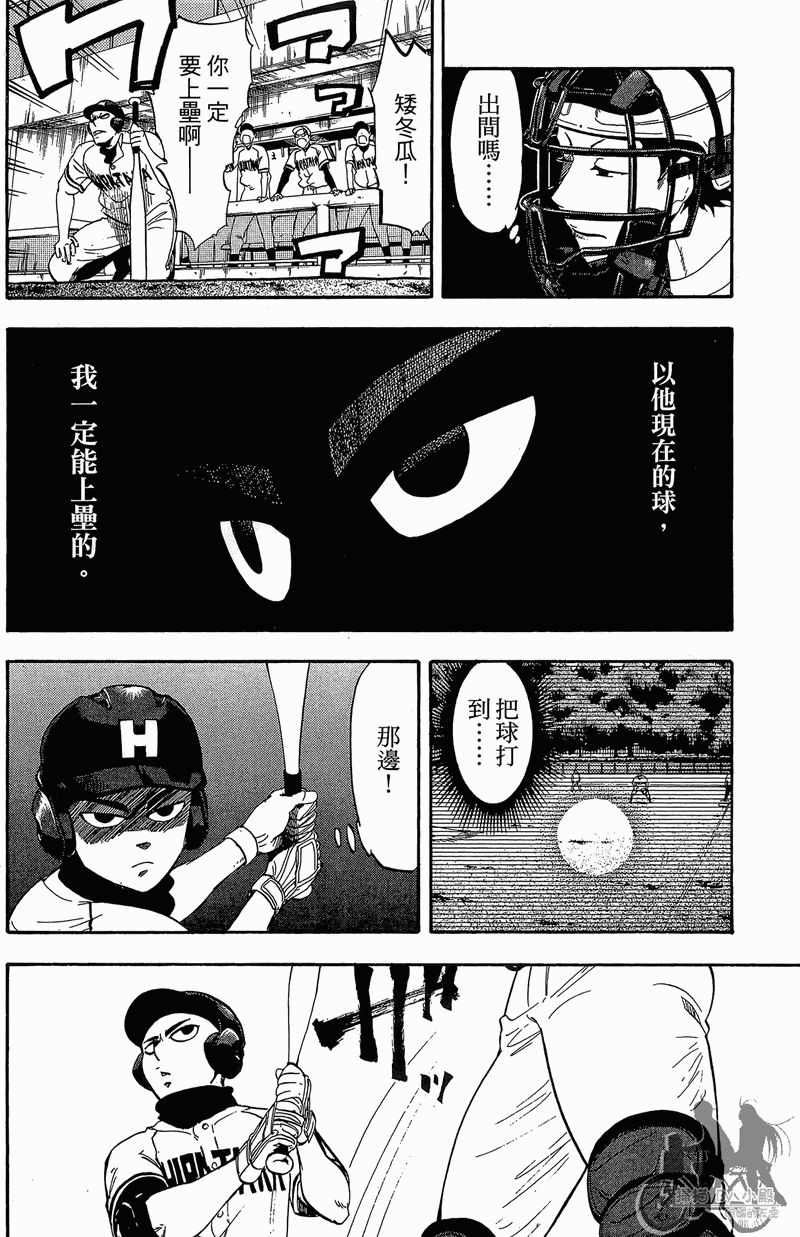 投捕兄弟档 第13卷 第75页