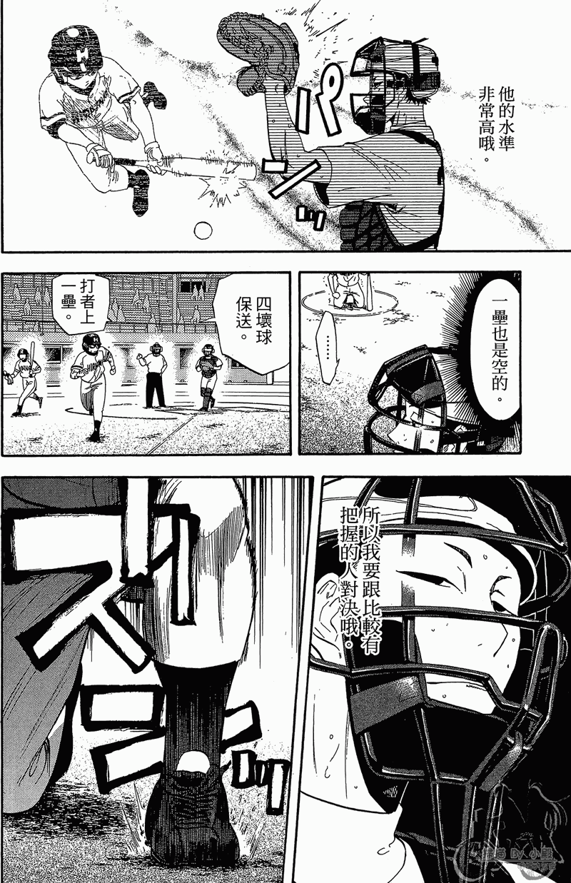 投捕兄弟档 第13卷 第77页