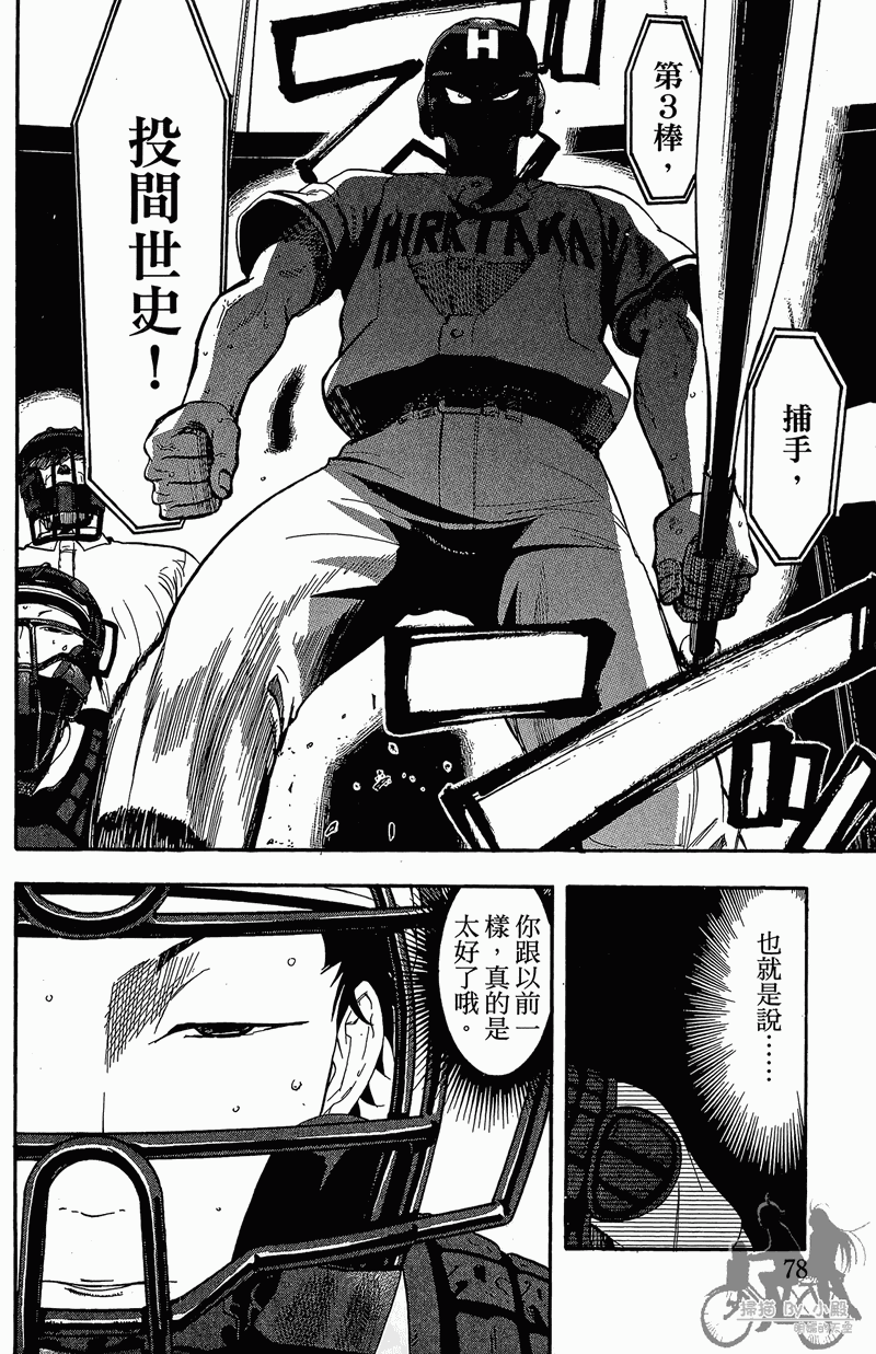 投捕兄弟档 第13卷 第79页