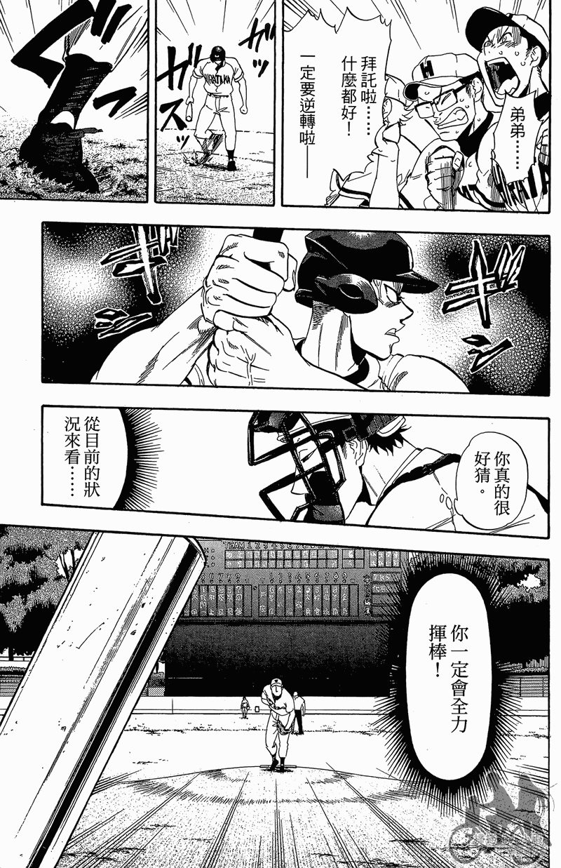 投捕兄弟档 第13卷 第80页