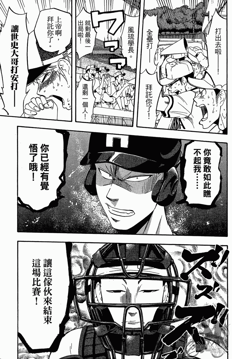 投捕兄弟档 第13卷 第82页