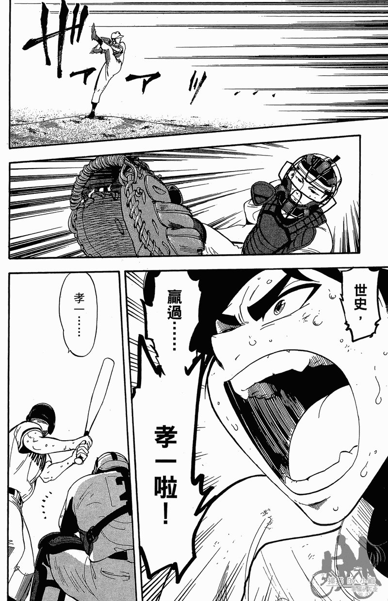 投捕兄弟档 第13卷 第83页