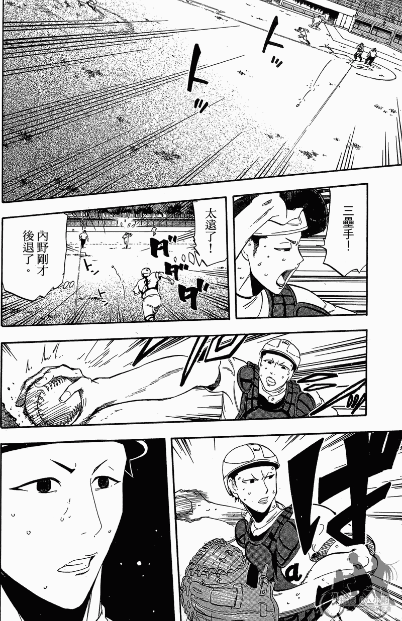 投捕兄弟档 第13卷 第87页