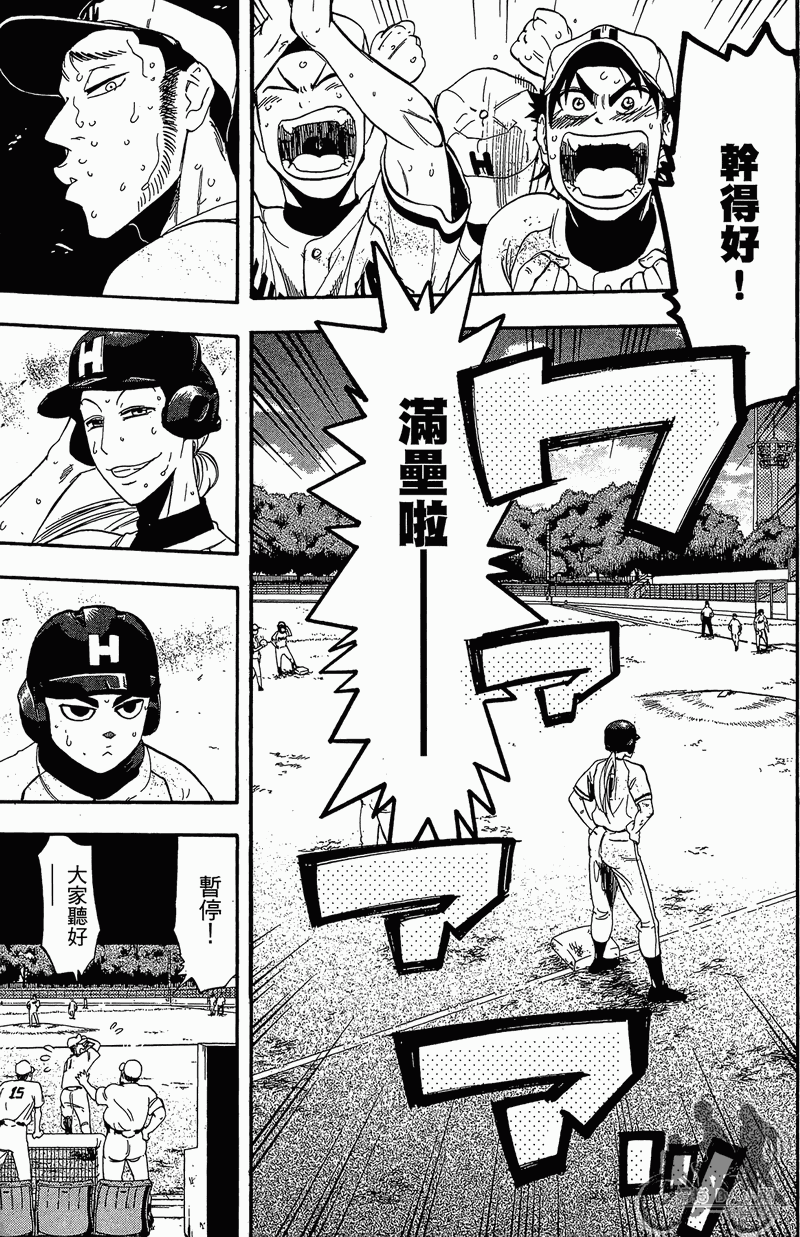 投捕兄弟档 第13卷 第90页