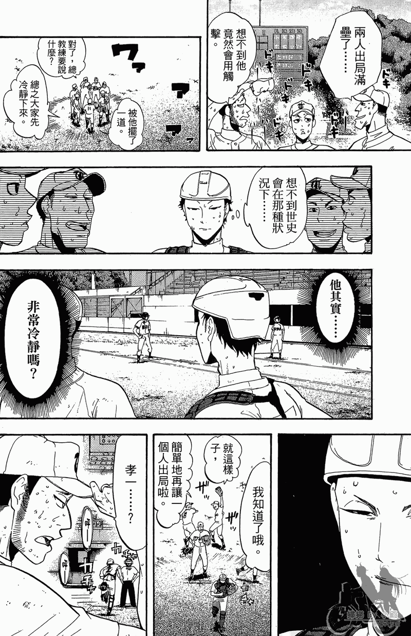 投捕兄弟档 第13卷 第91页