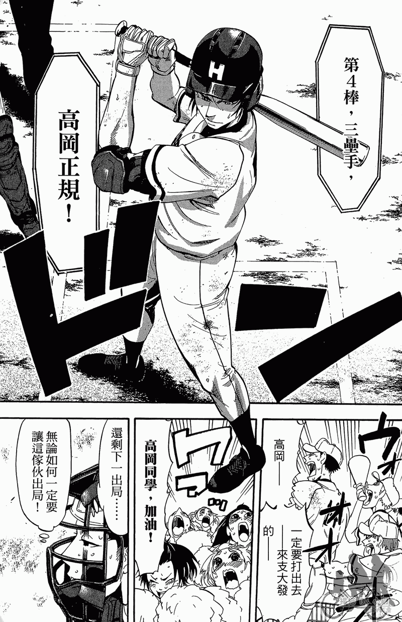 投捕兄弟档 第13卷 第92页