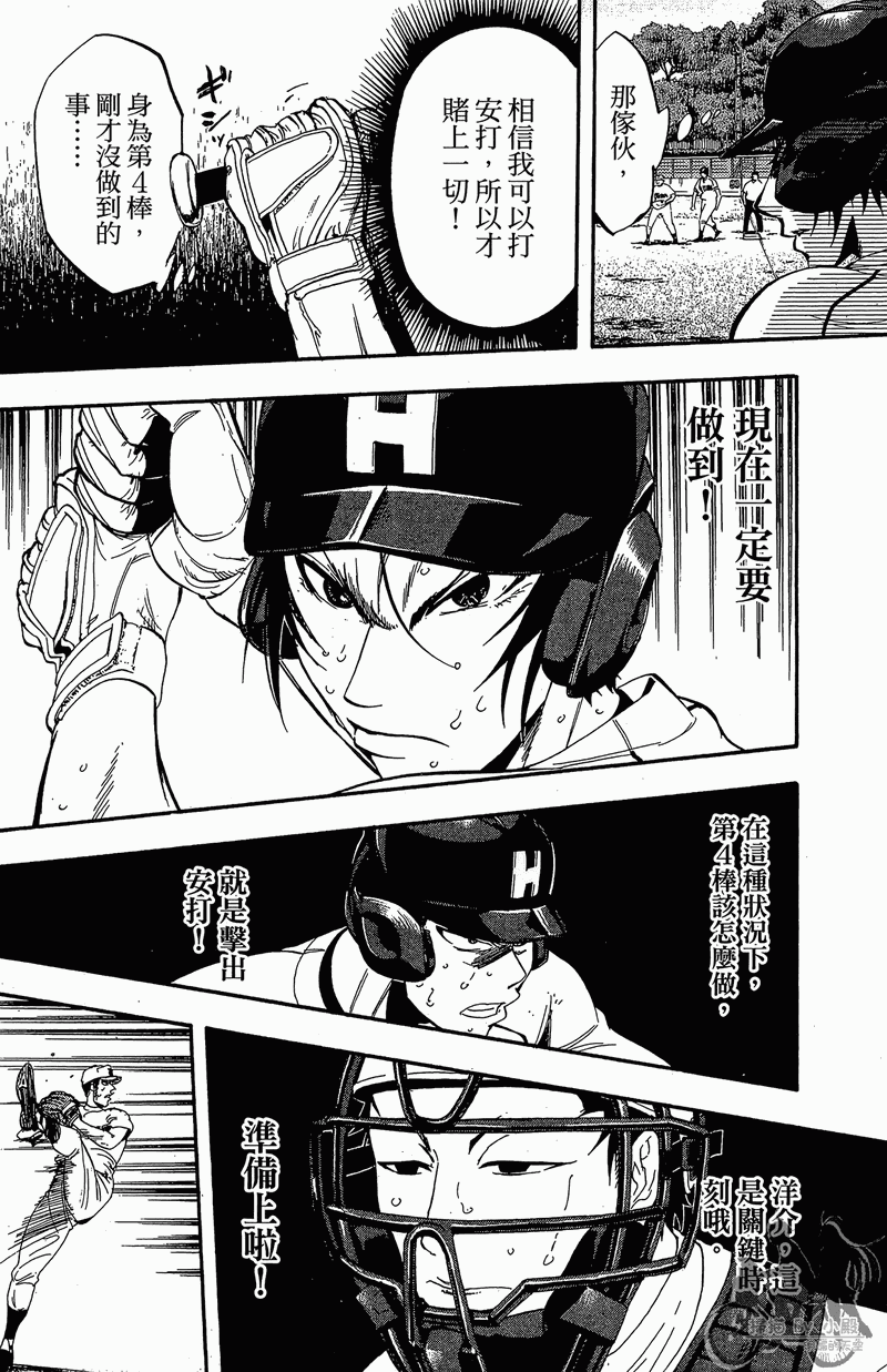 投捕兄弟档 第13卷 第93页