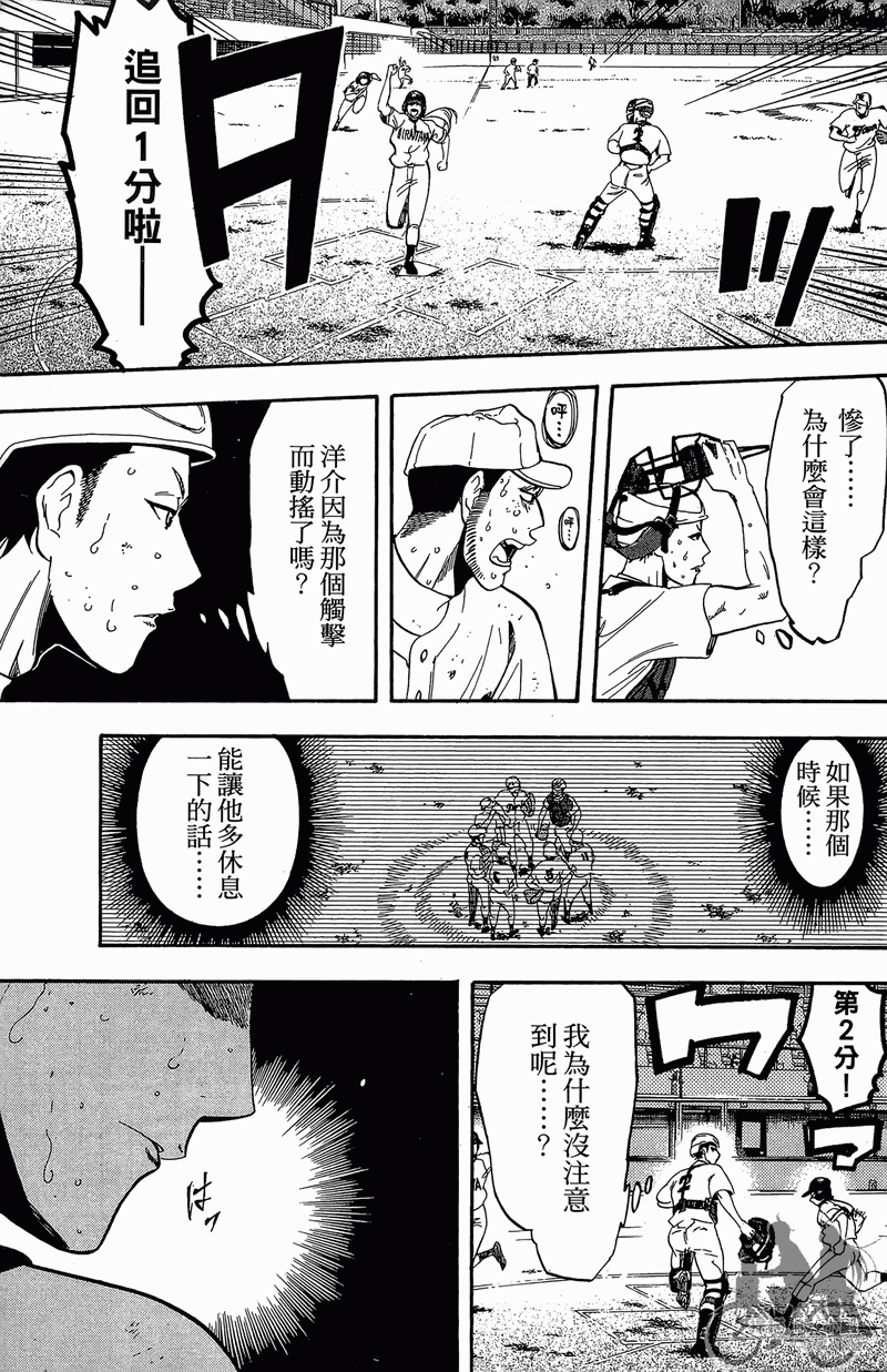 投捕兄弟档 第13卷 第96页