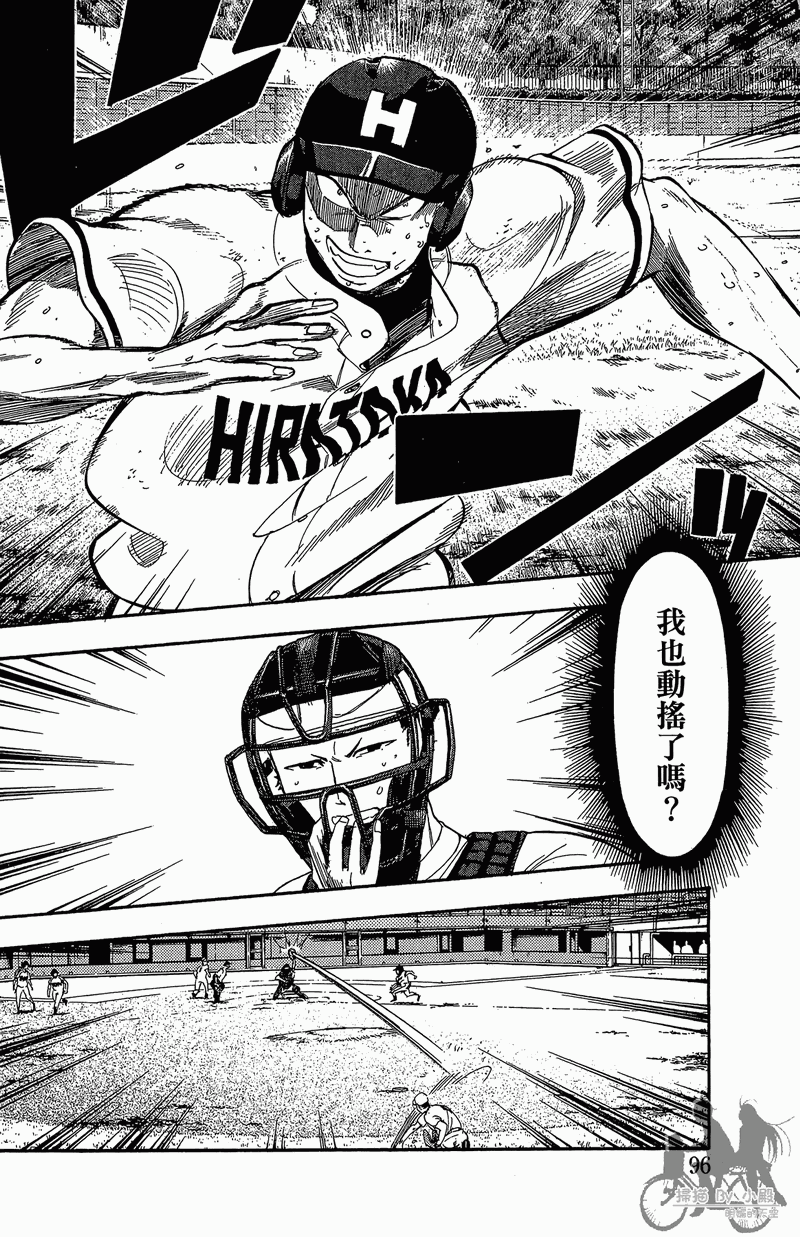 投捕兄弟档 第13卷 第97页