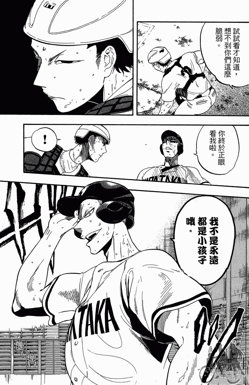 投捕兄弟档 第13卷 第102页