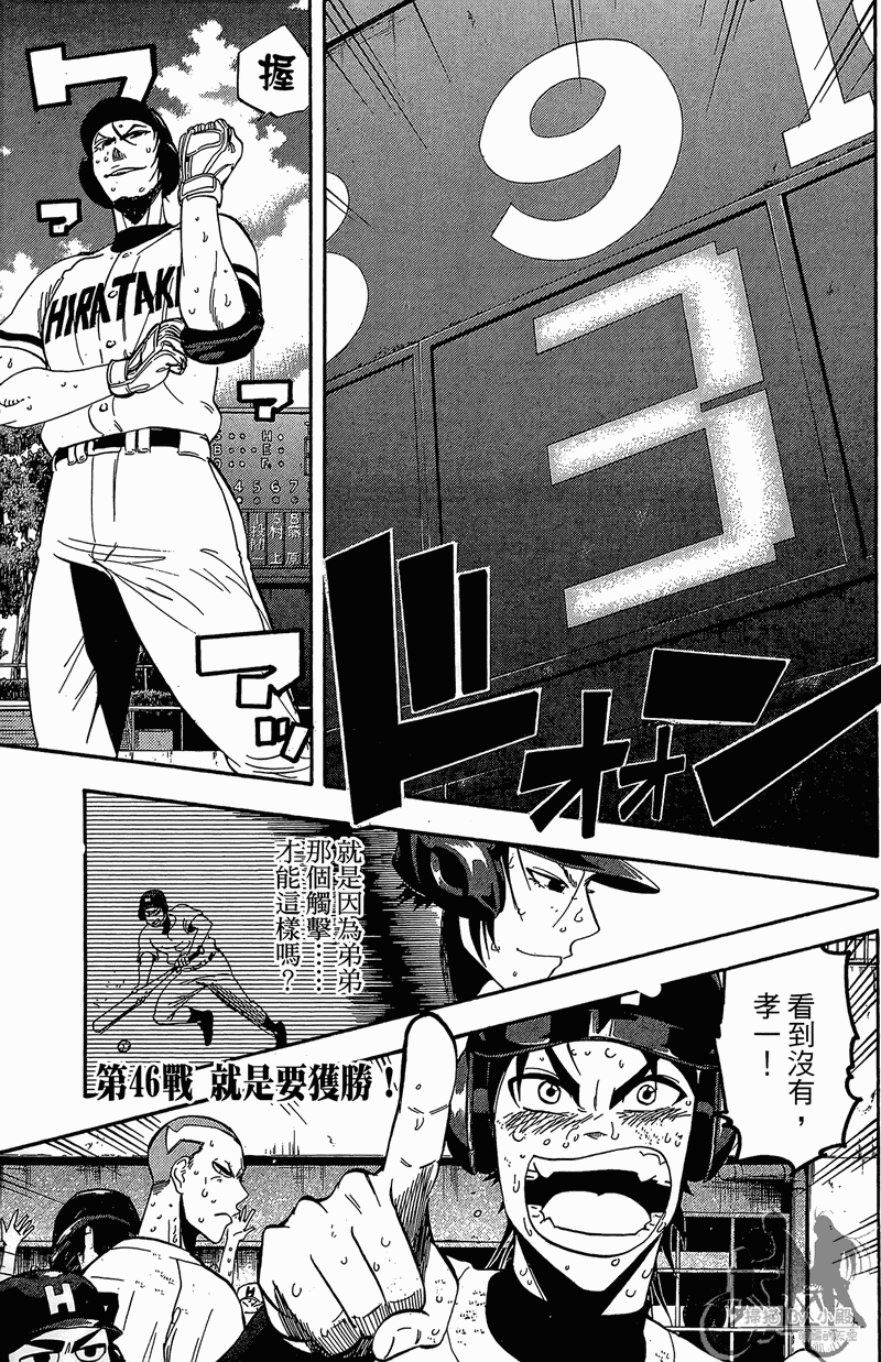 投捕兄弟档 第13卷 第104页