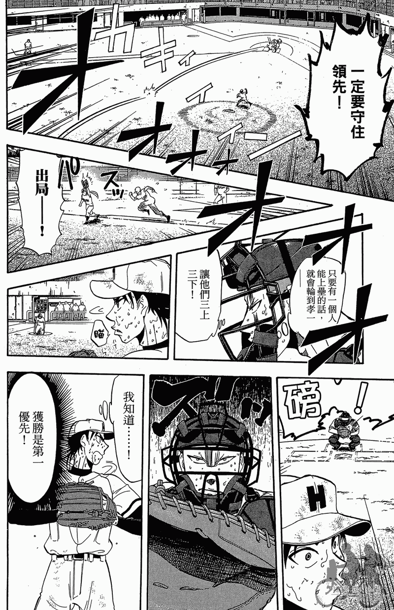 投捕兄弟档 第13卷 第107页