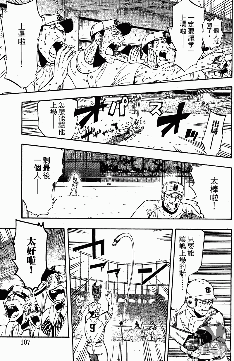 投捕兄弟档 第13卷 第108页