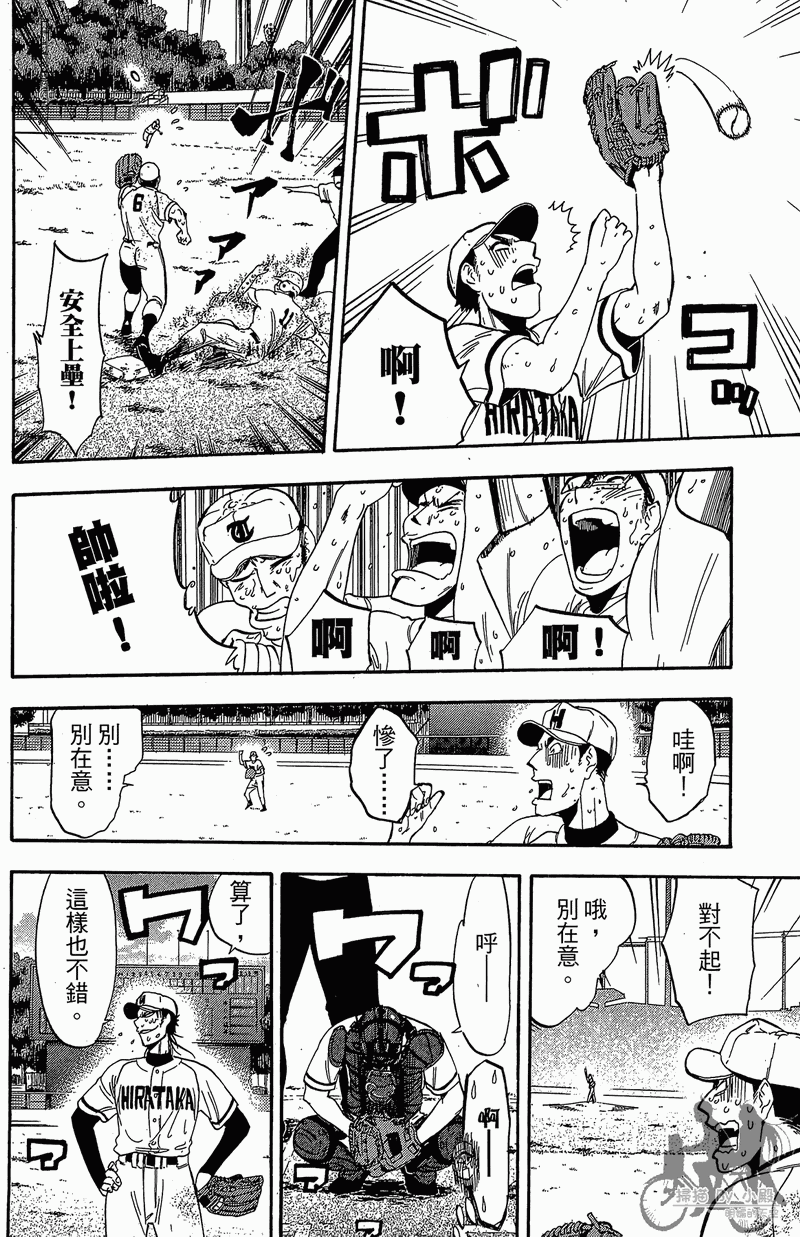 投捕兄弟档 第13卷 第109页