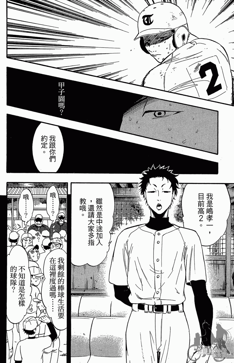 投捕兄弟档 第13卷 第113页