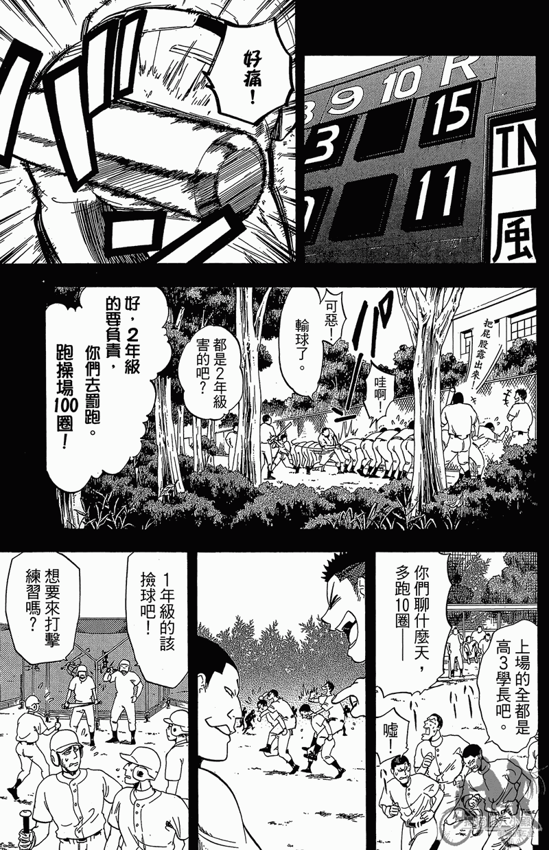 投捕兄弟档 第13卷 第114页