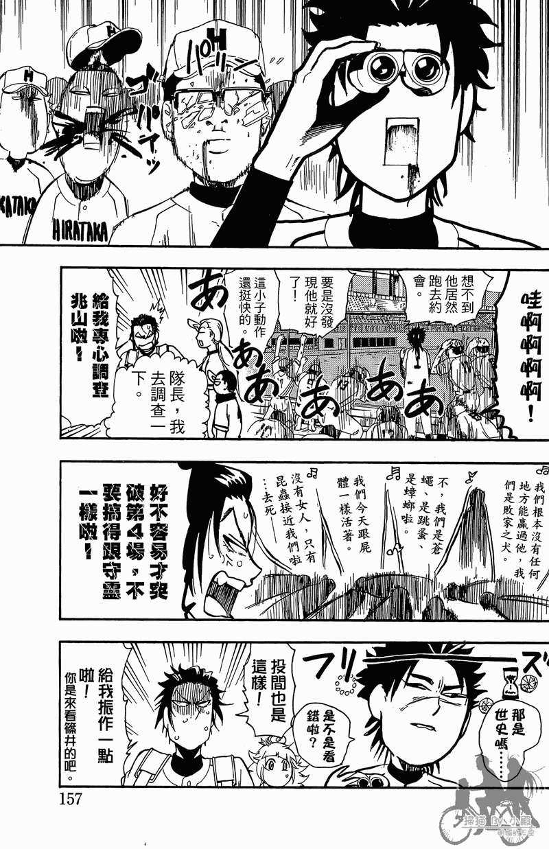 投捕兄弟档 第13卷 第158页