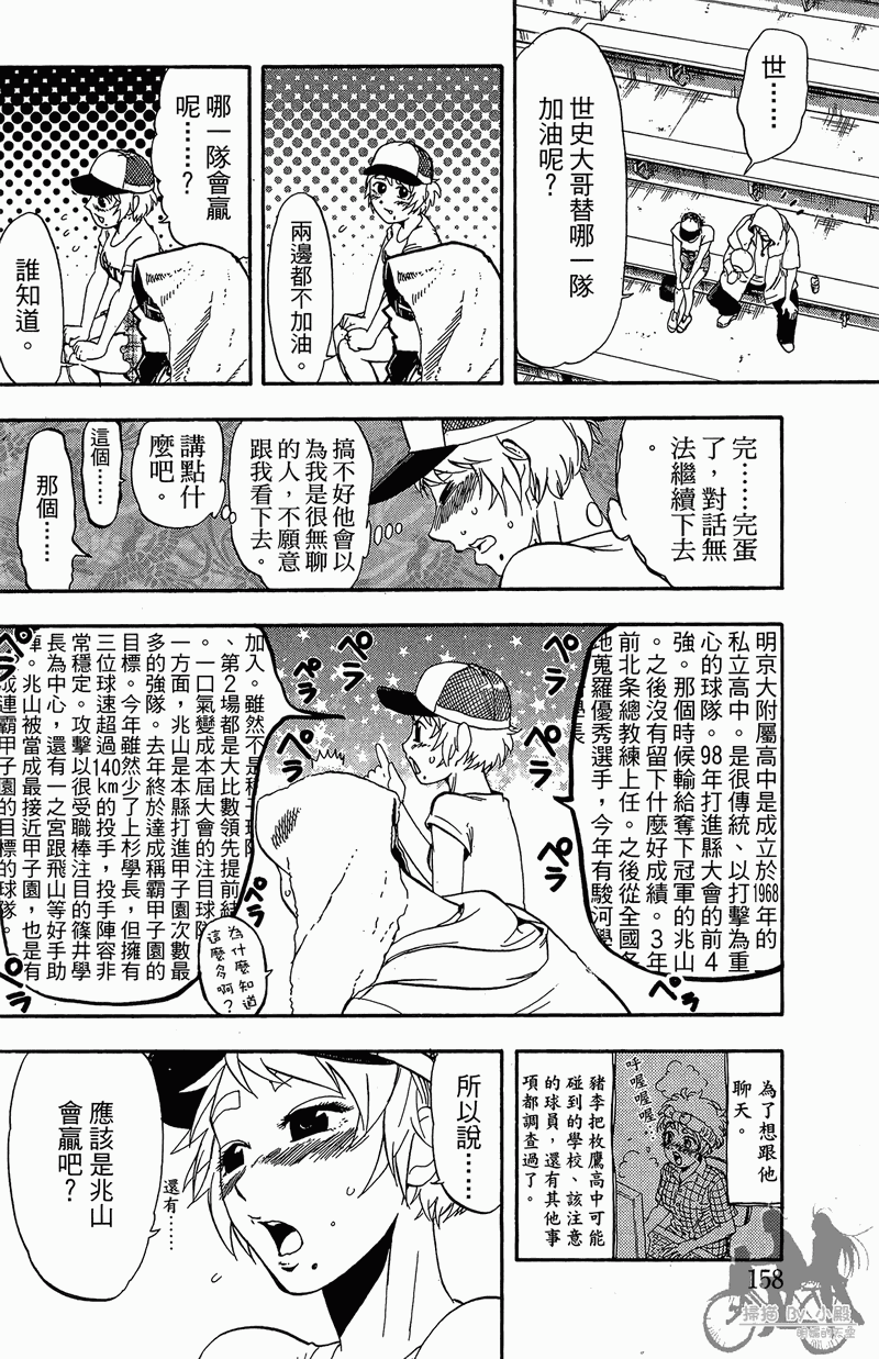 投捕兄弟档 第13卷 第159页