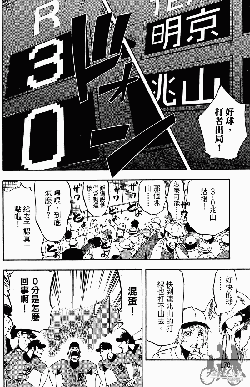 投捕兄弟档 第13卷 第171页