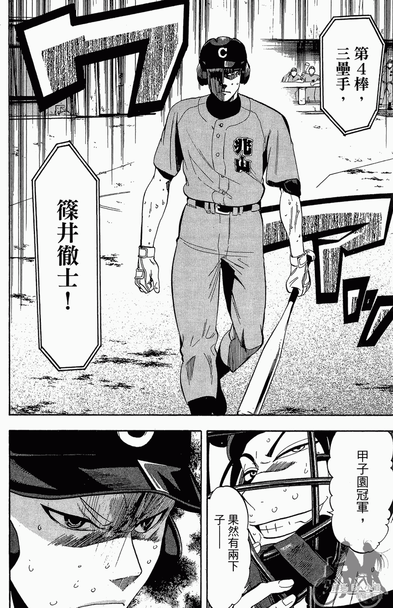 投捕兄弟档 第13卷 第175页