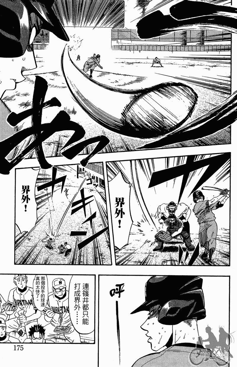 投捕兄弟档 第13卷 第176页