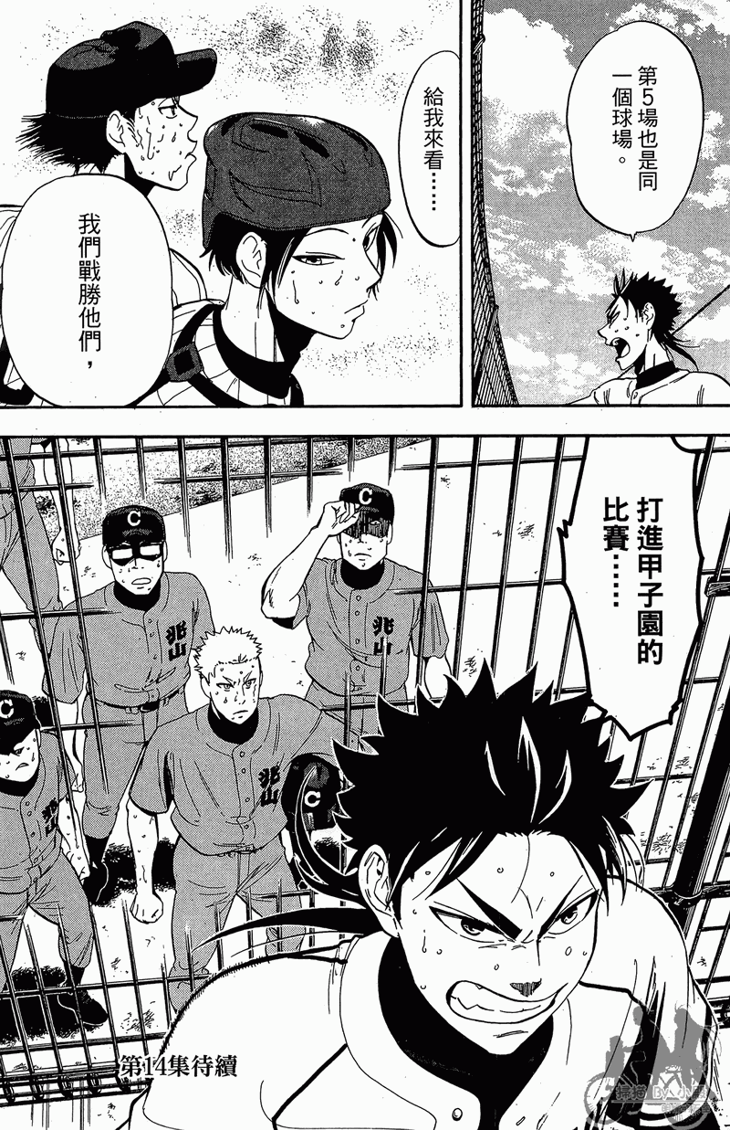 投捕兄弟档 第13卷 第191页