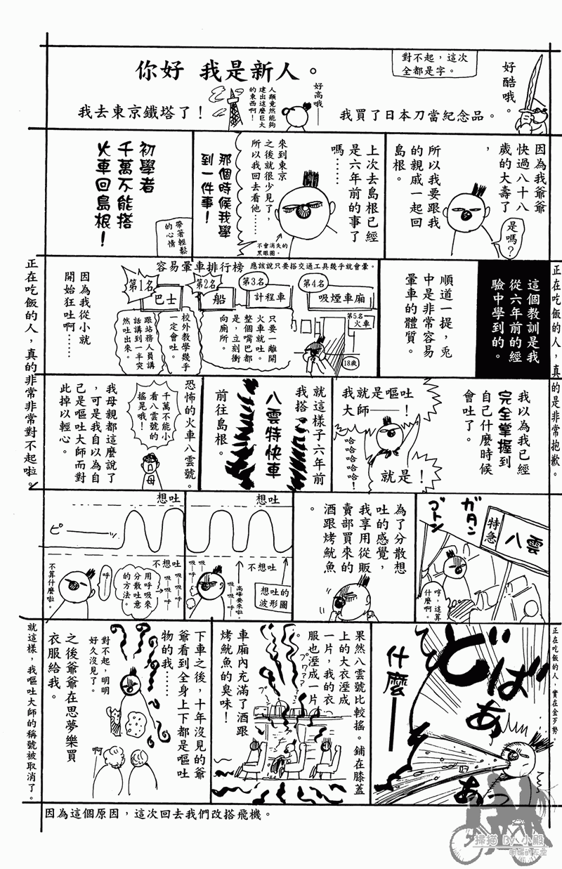 投捕兄弟档 第13卷 第192页