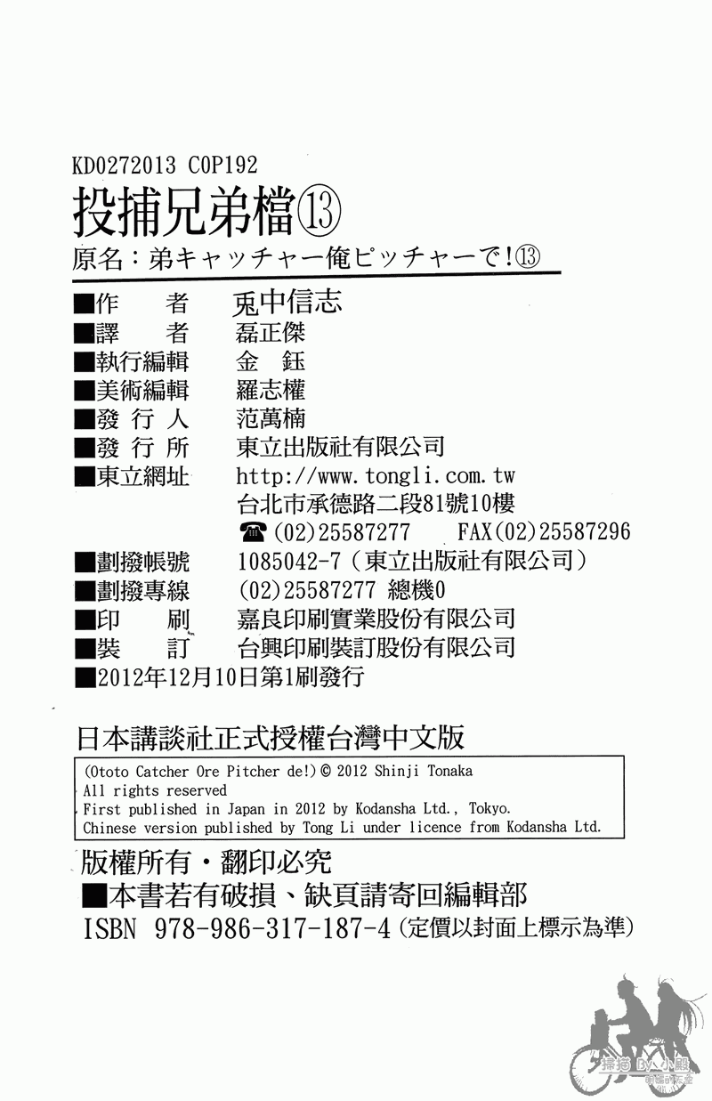 投捕兄弟档 第13卷 第193页