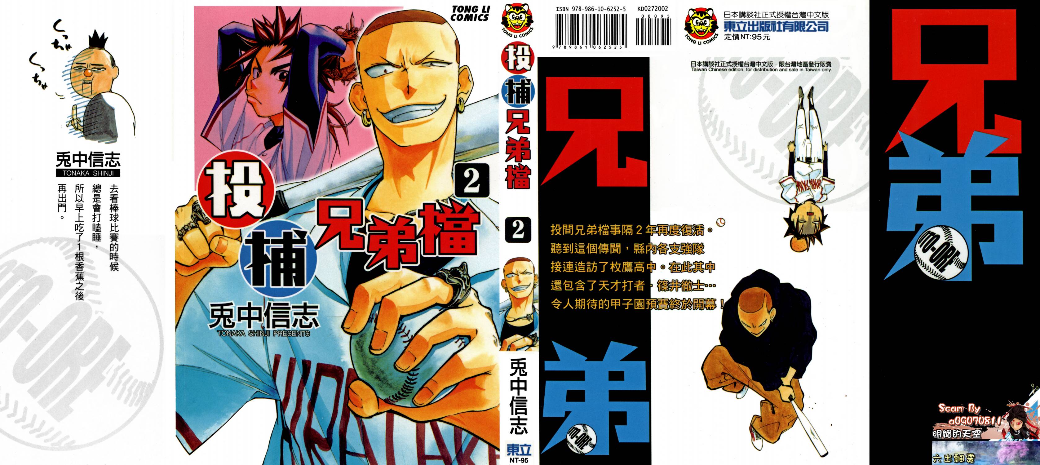 投捕兄弟档 第2卷 第0页