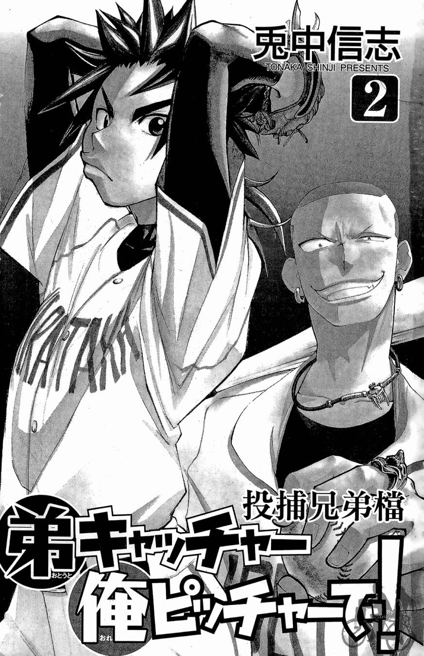 投捕兄弟档 第2卷 第2页