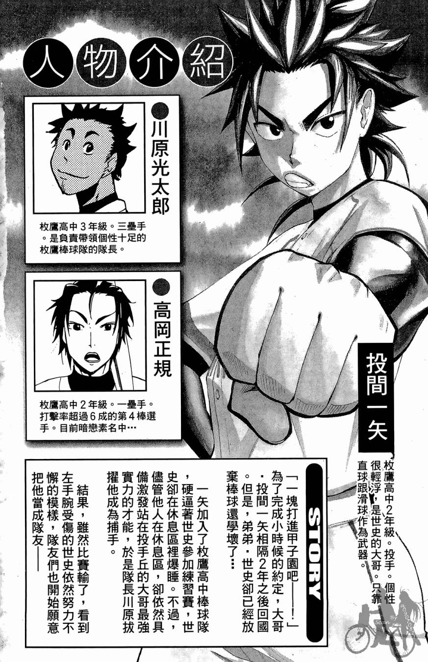 投捕兄弟档 第2卷 第3页