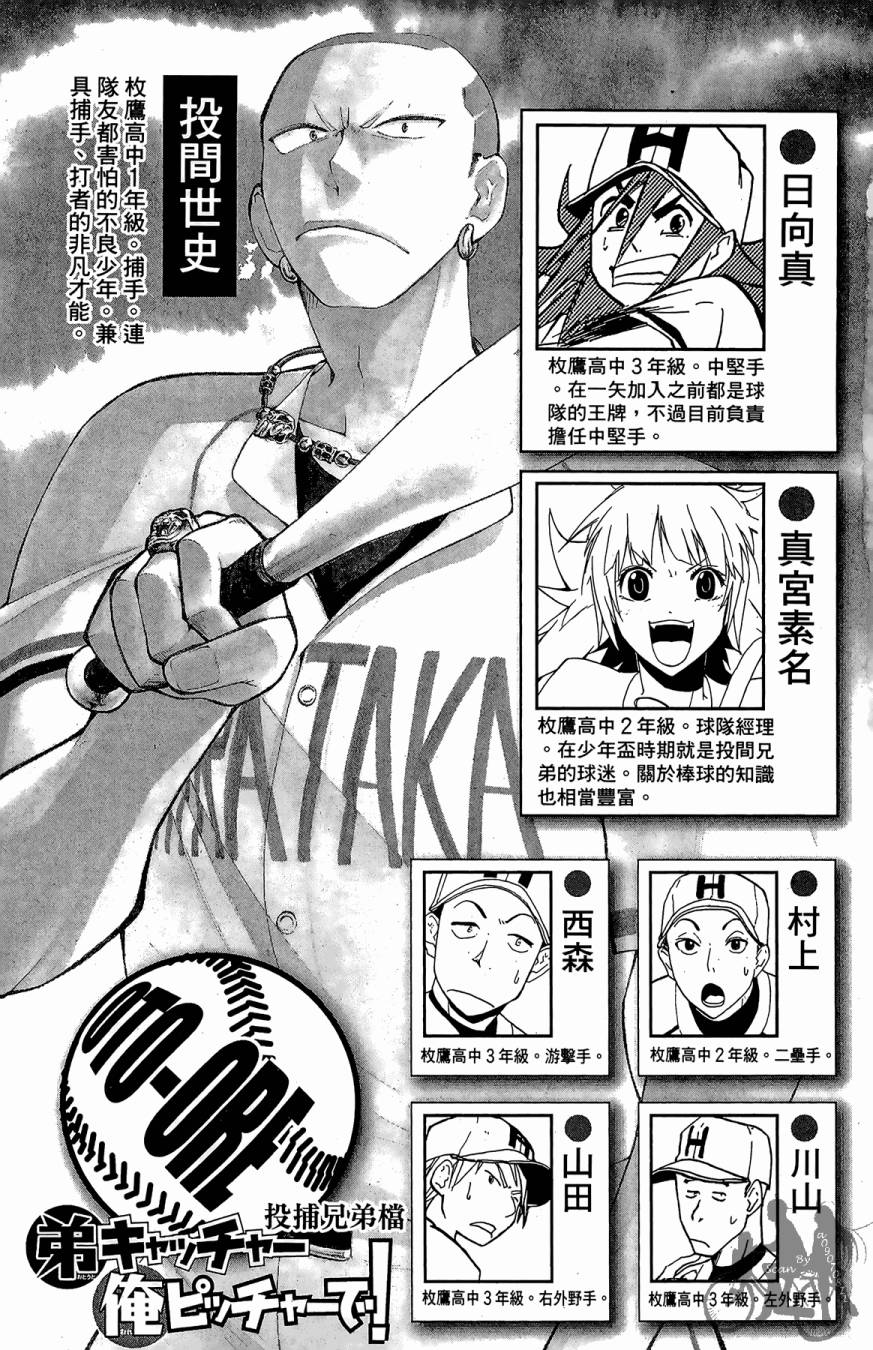 投捕兄弟档 第2卷 第4页