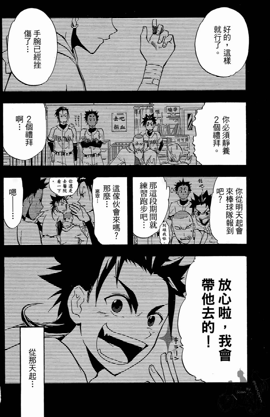 投捕兄弟档 第2卷 第7页