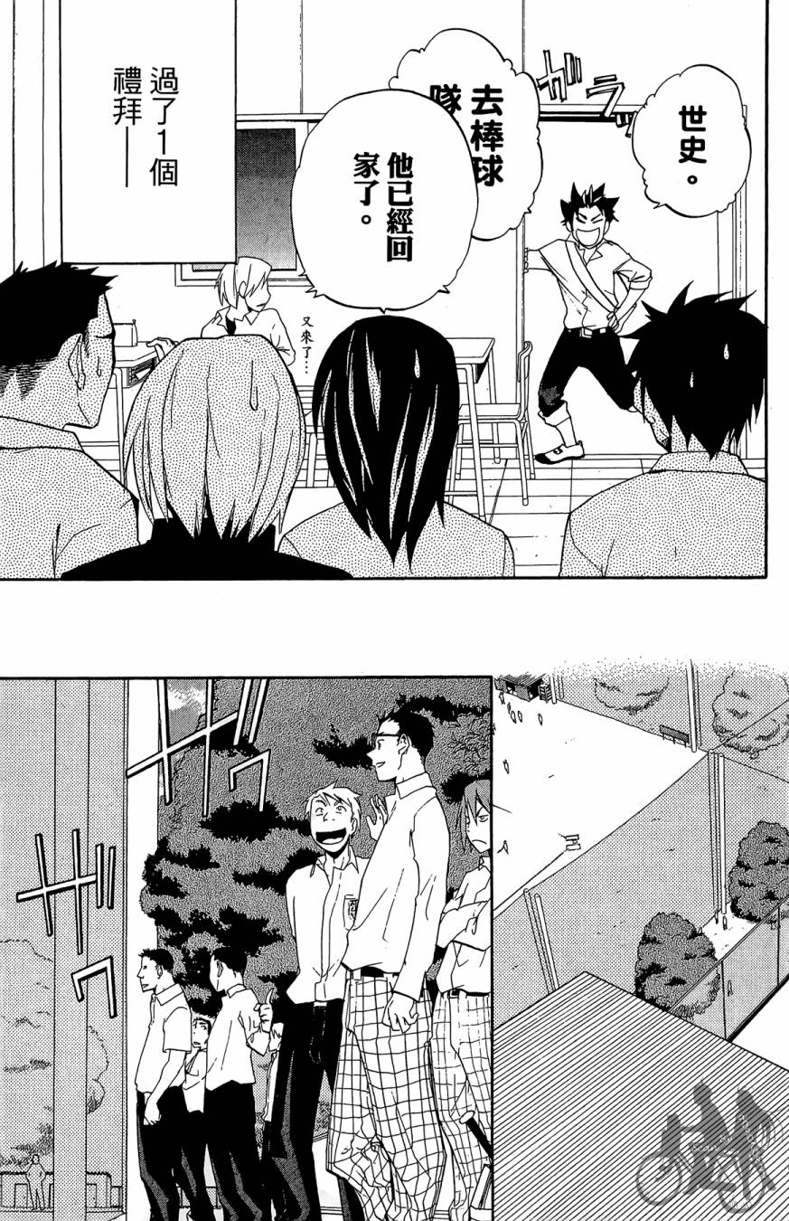 投捕兄弟档 第2卷 第8页