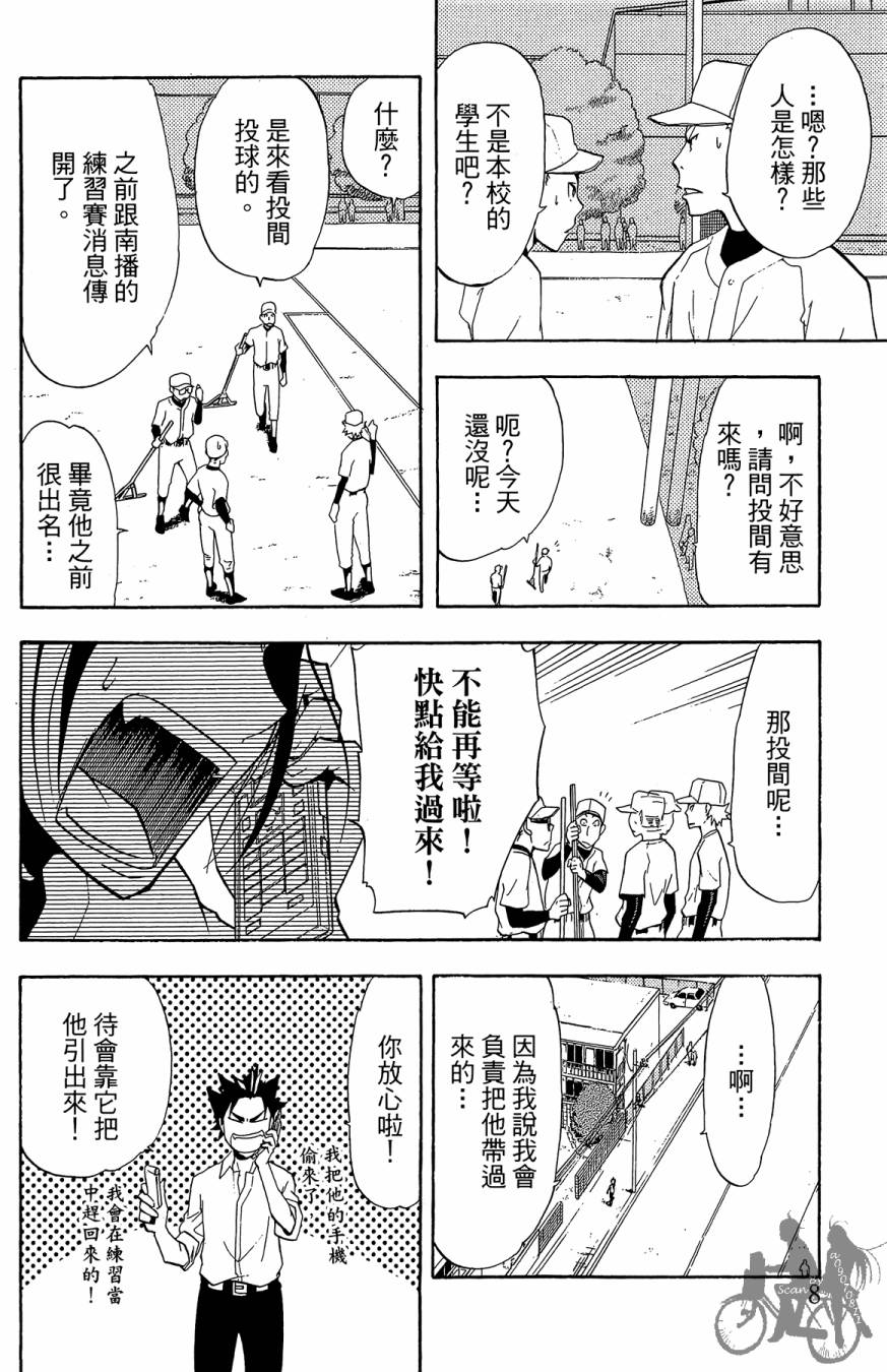 投捕兄弟档 第2卷 第9页