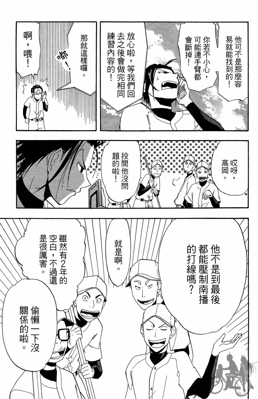 投捕兄弟档 第2卷 第10页