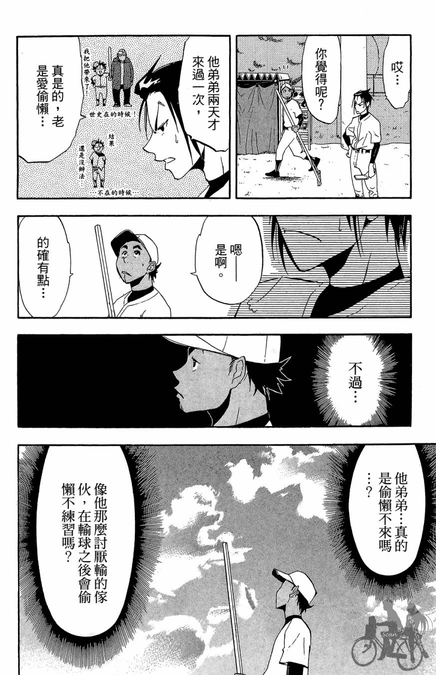 投捕兄弟档 第2卷 第11页