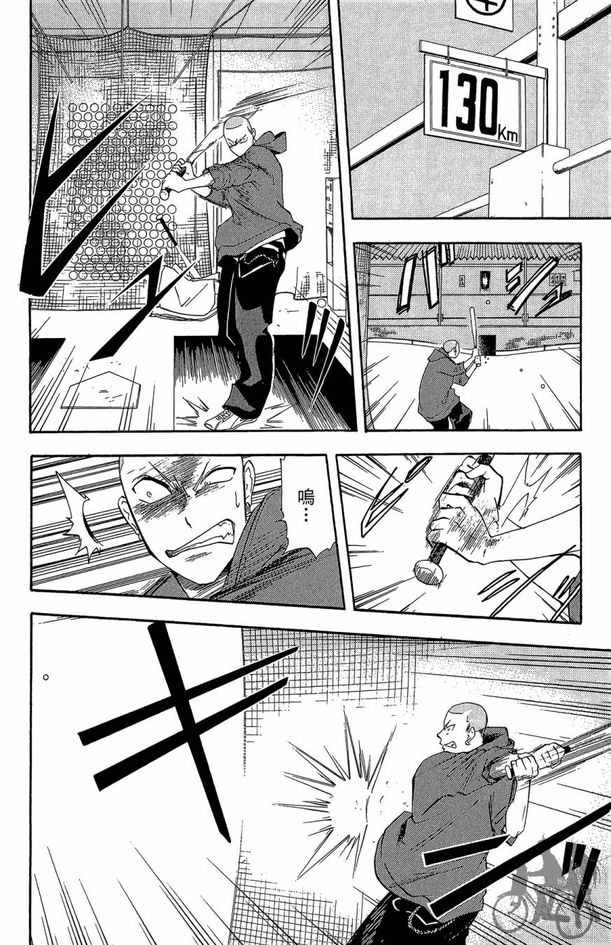 投捕兄弟档 第2卷 第13页