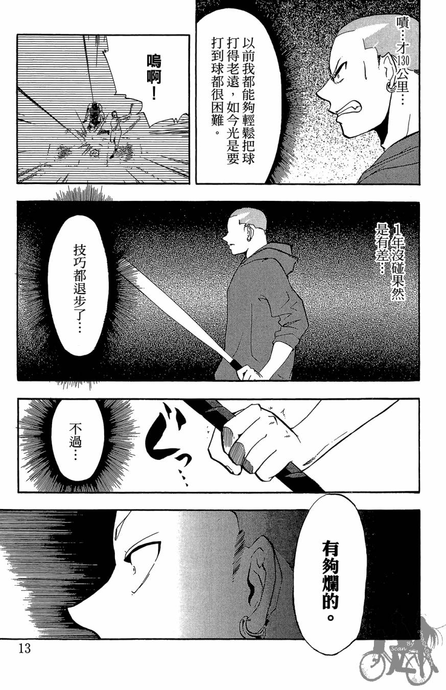 投捕兄弟档 第2卷 第14页