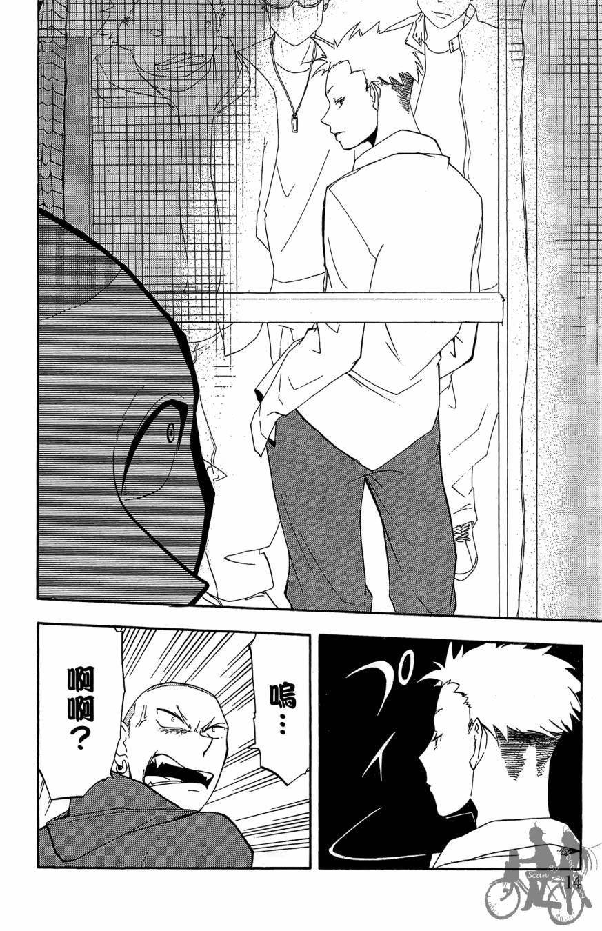 投捕兄弟档 第2卷 第15页