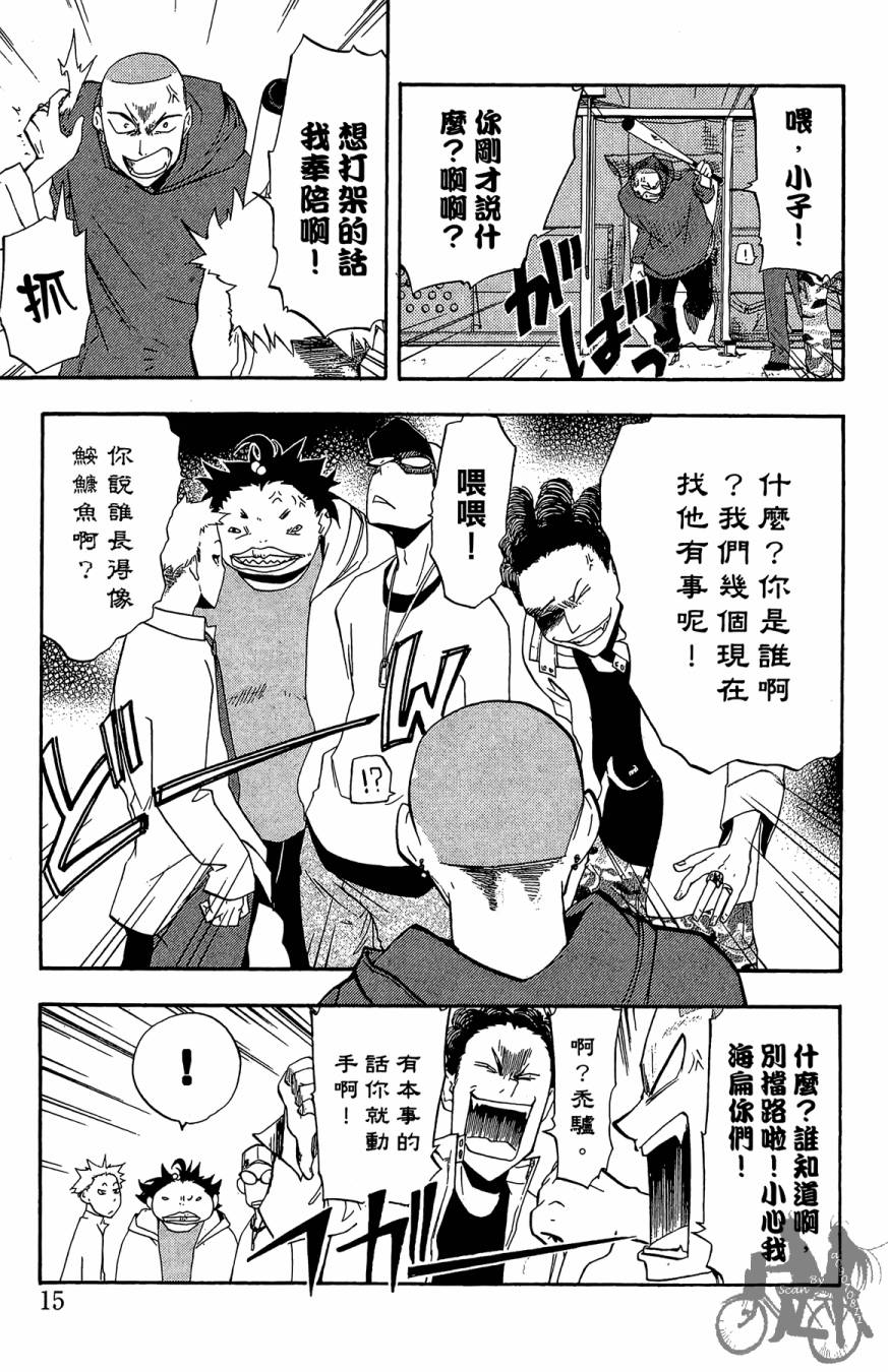 投捕兄弟档 第2卷 第16页