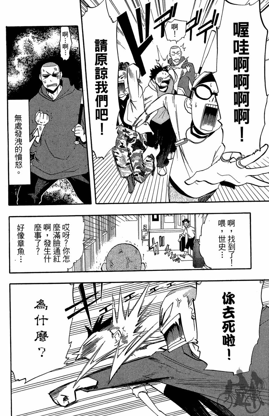 投捕兄弟档 第2卷 第19页