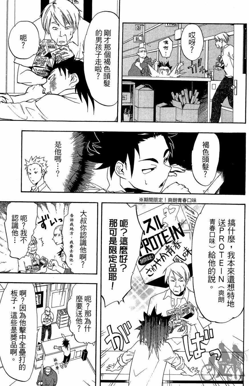 投捕兄弟档 第2卷 第20页