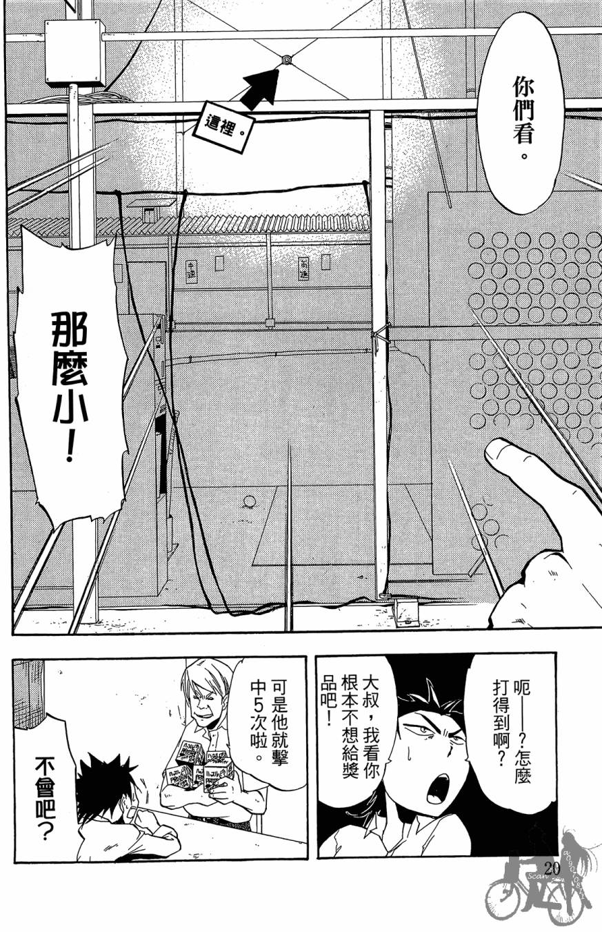 投捕兄弟档 第2卷 第21页