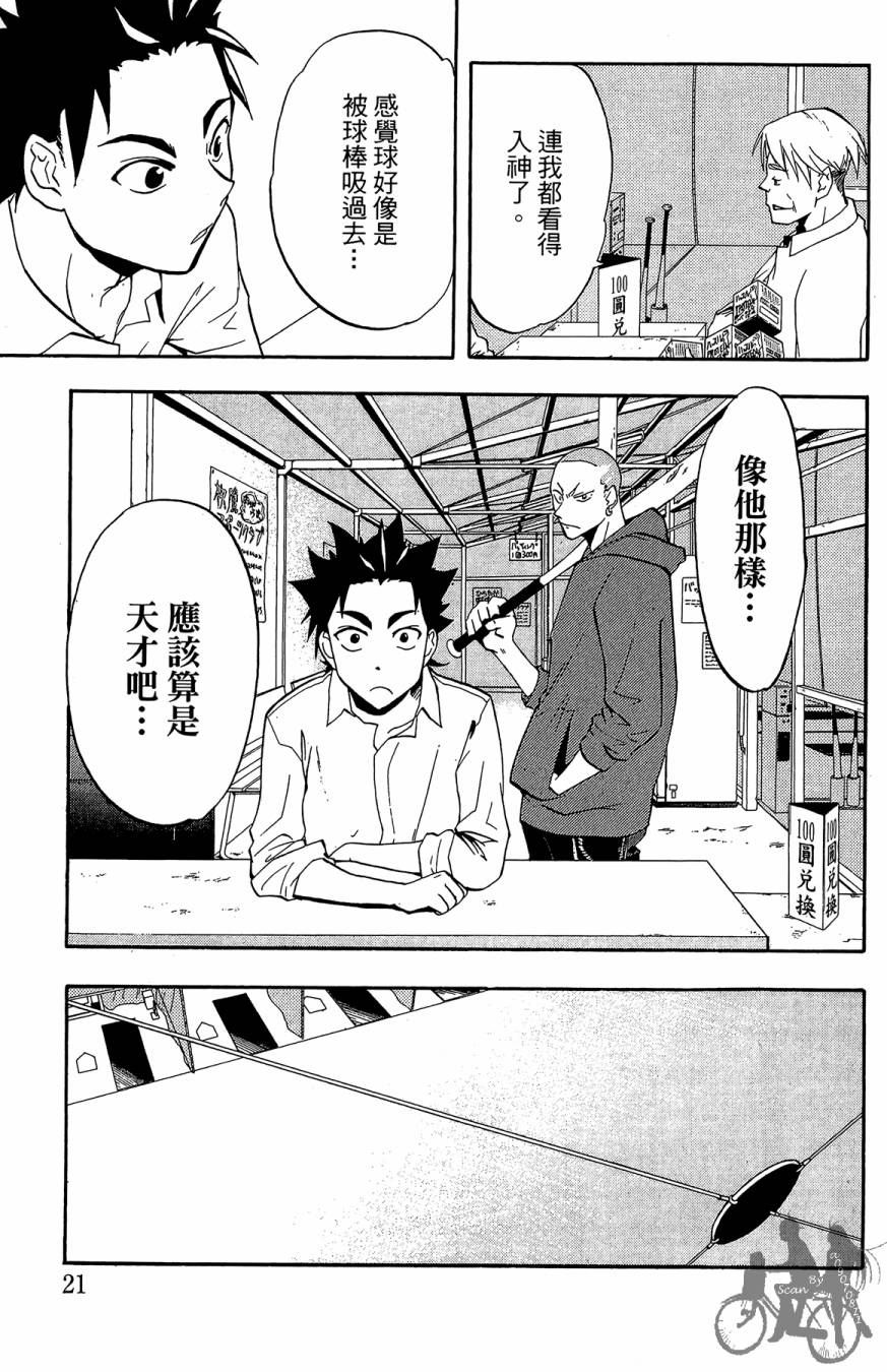 投捕兄弟档 第2卷 第22页