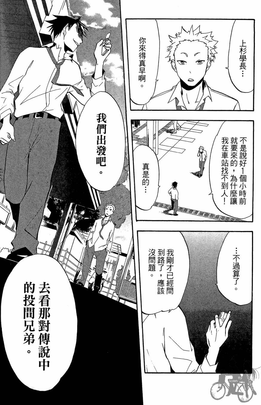 投捕兄弟档 第2卷 第24页