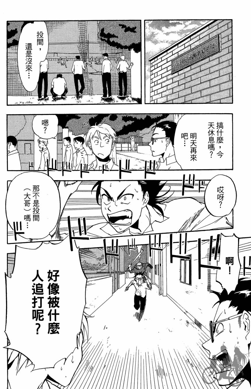 投捕兄弟档 第2卷 第25页