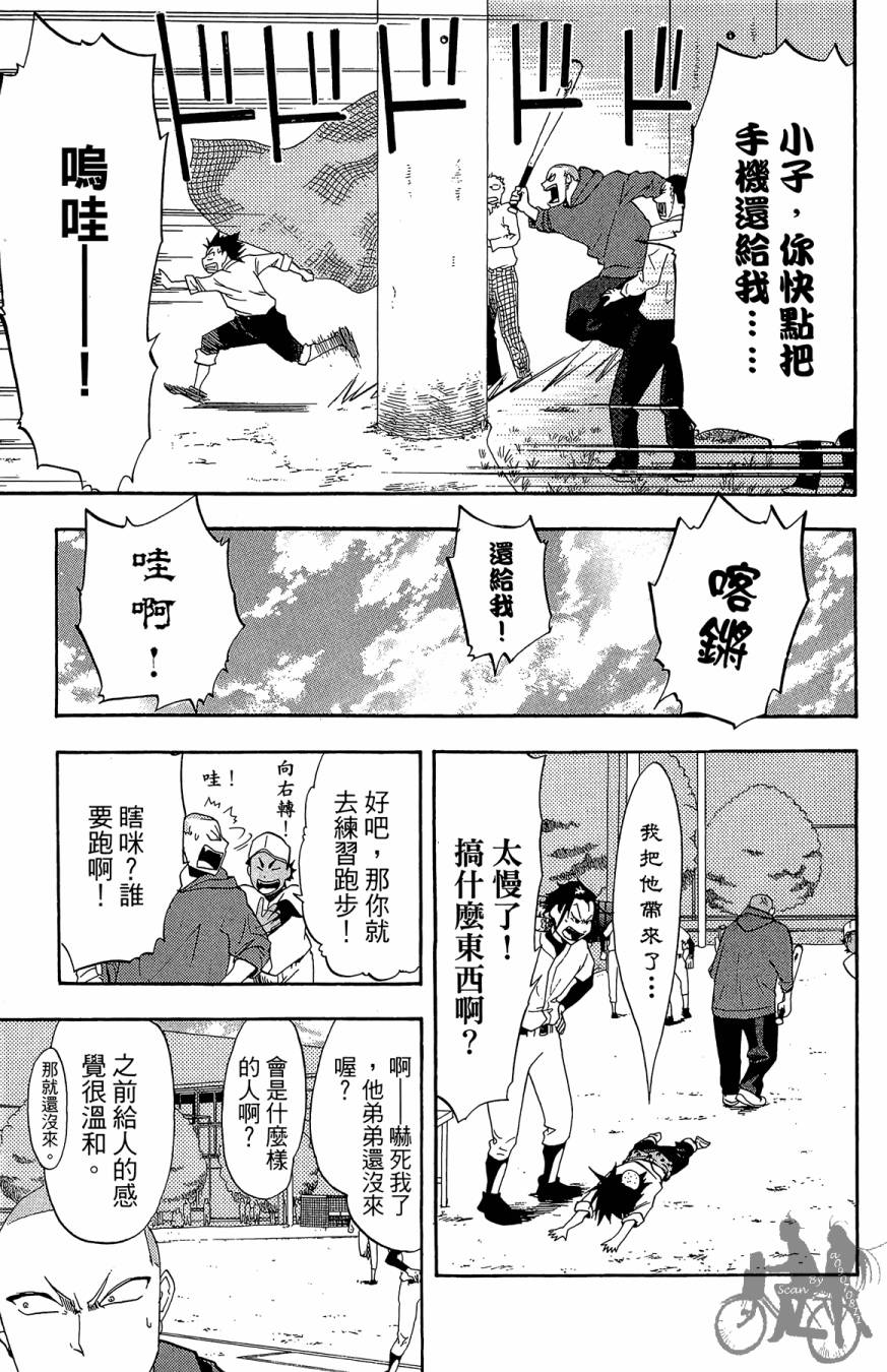 投捕兄弟档 第2卷 第26页